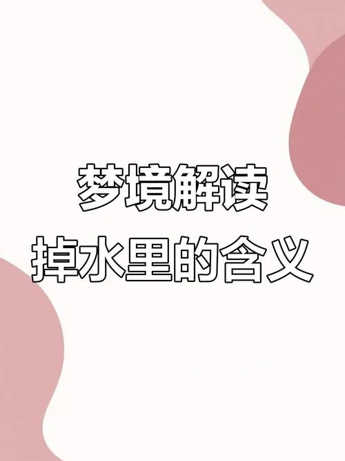 梦见在水中走是什么意思_2