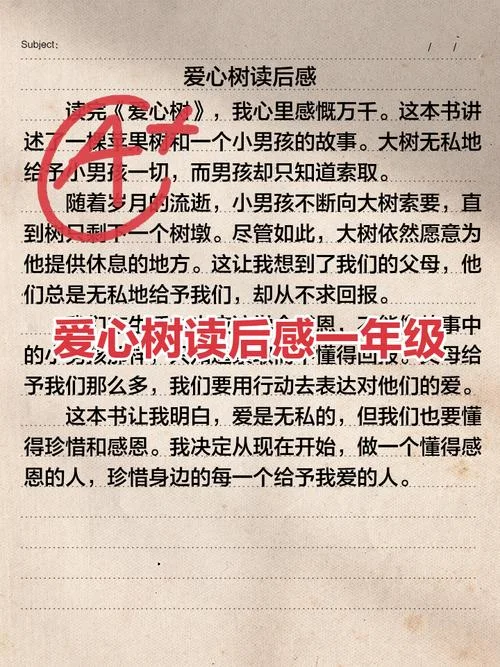 一年级课外读物读后感_2