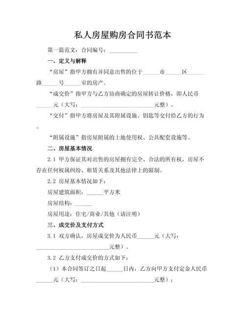 买房协议书书怎么写_2