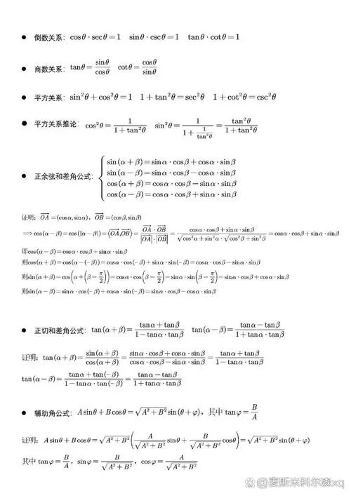 sinc=sin(a+b)是什么公式_2