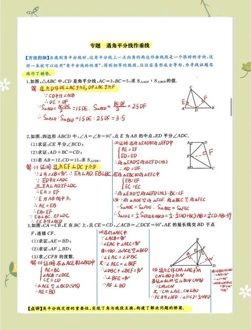 内外角平分线定理_1