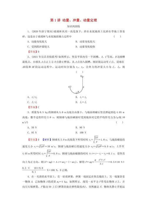 动量和动量定理说课稿-动量定理说课稿