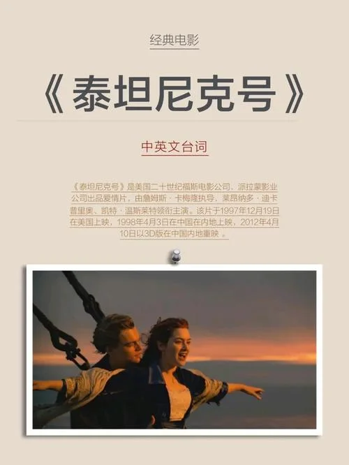 泰坦尼克号剧情英文_1
