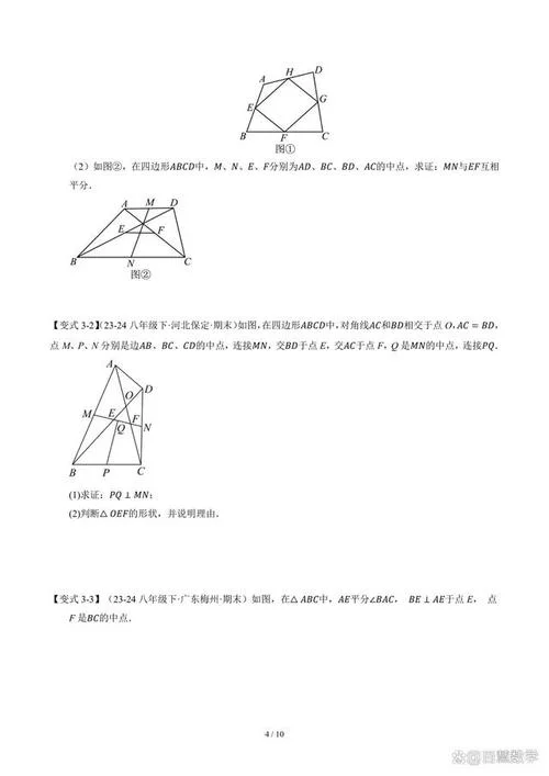 三角形中线定理题解题-三角形中线定理解题技巧