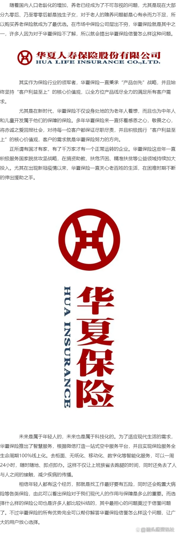 华夏保险公司简介视频_1