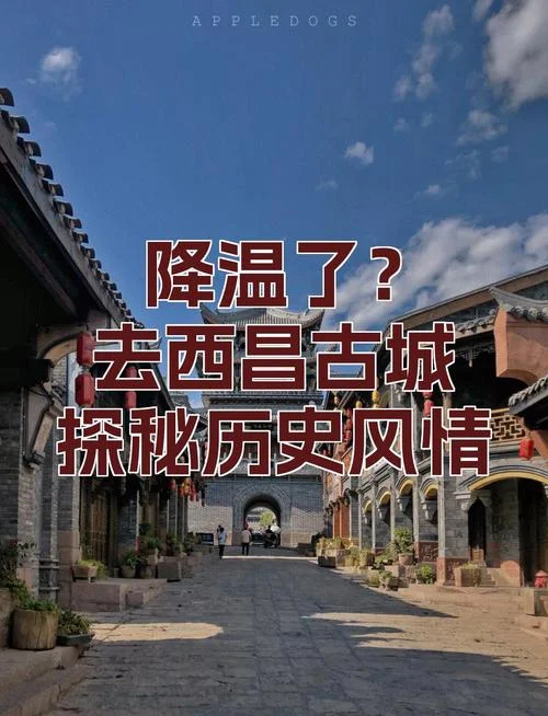 西昌历史天气-西昌历史天气