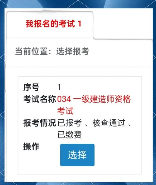 一建报名选择_1