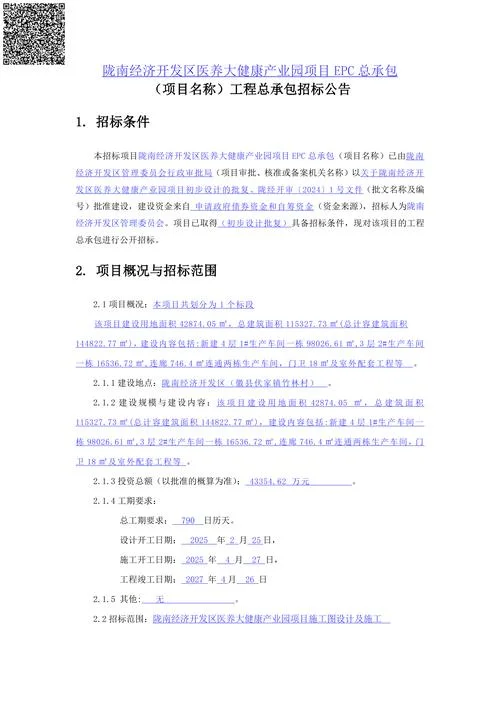 四川epc项目招标公告-四川 EPC 项目招