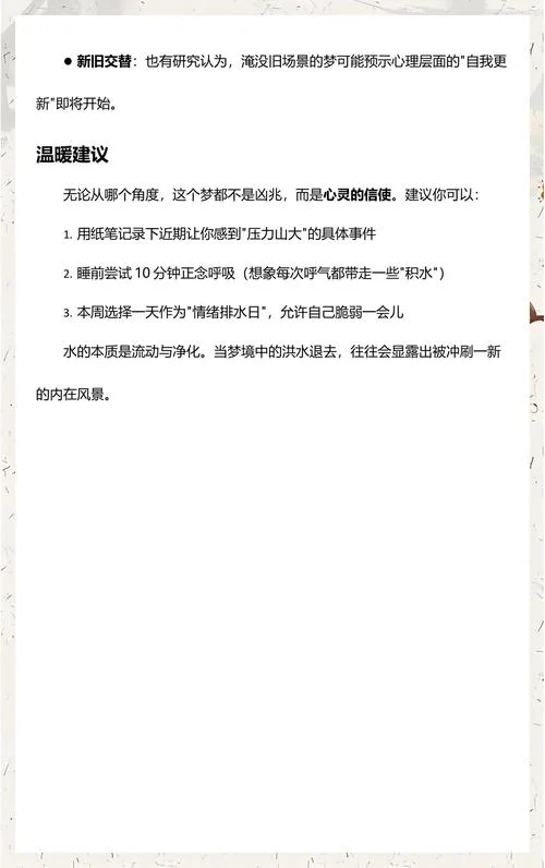 女人梦见一大片水是啥意思_2