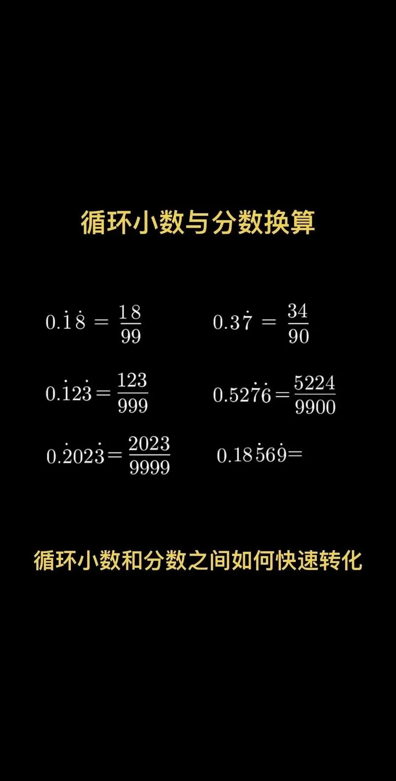 什么是纯循环小数_1