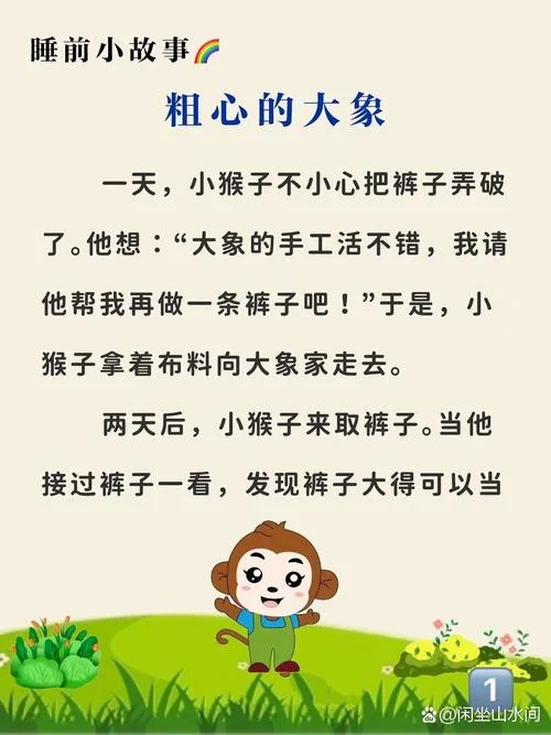晨会互动小故事大道理-晨会互动小故事