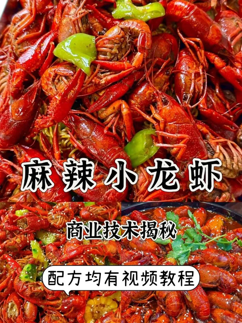 麻辣小龙虾历史_1