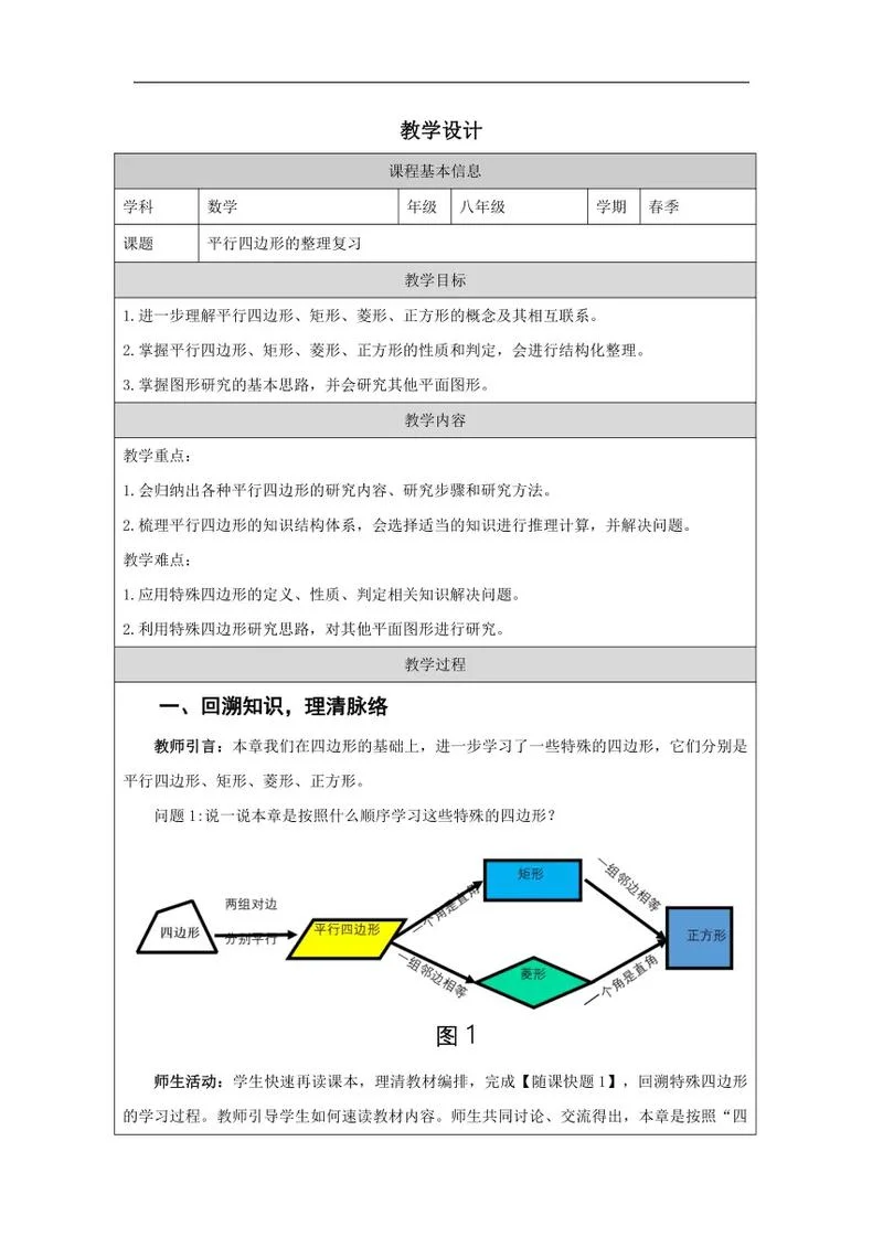 矩形的判定定理教案_1