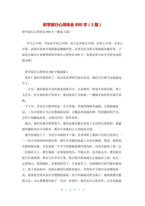研学感悟一年级-一年级研学心得