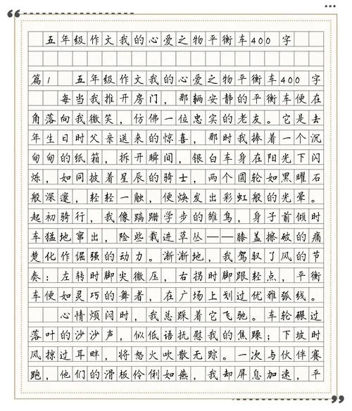 介绍平衡车作文500-平衡车作文500字