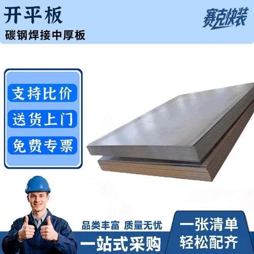 中厚板钢材价格在哪查_2