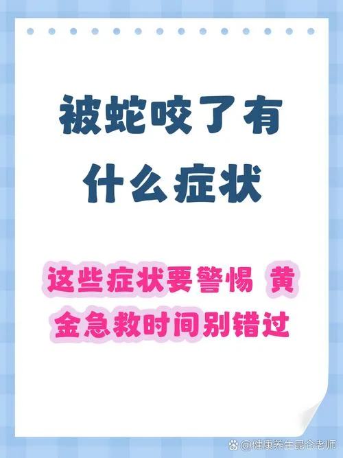 梦见亲人被蛇咬伤_1