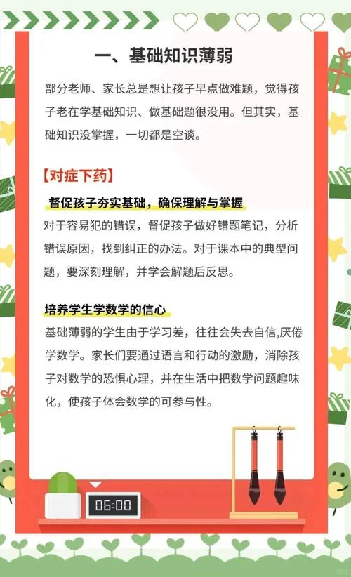 如何提高自己的数学成绩_1