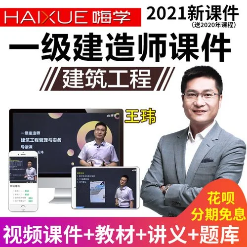 一建课件高清_2