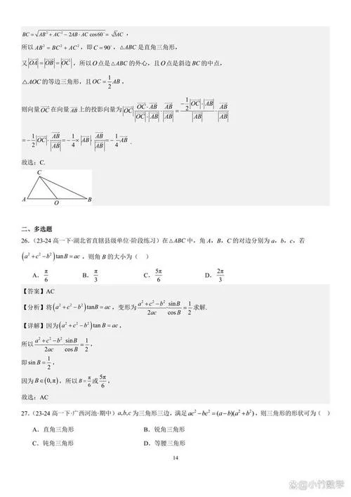 三角形余弦定理例题_1