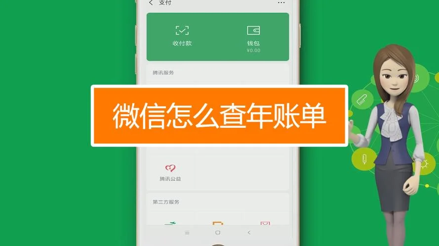 微信如何查一年的账单_1