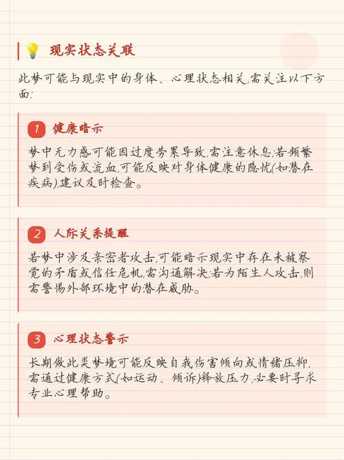 梦见自己被捅伤_2
