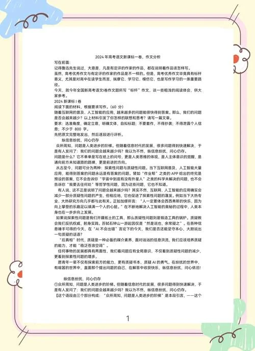 2024高考作文怎么写-高考作文写作技巧