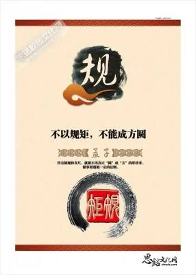 不成方圆的上一句是什么_2