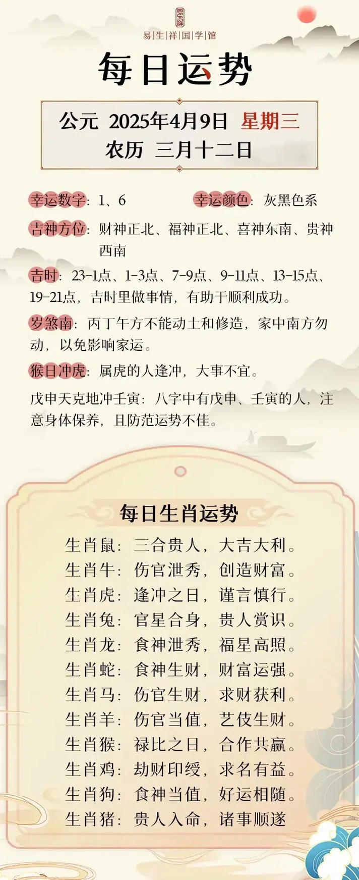 生肖运势_2