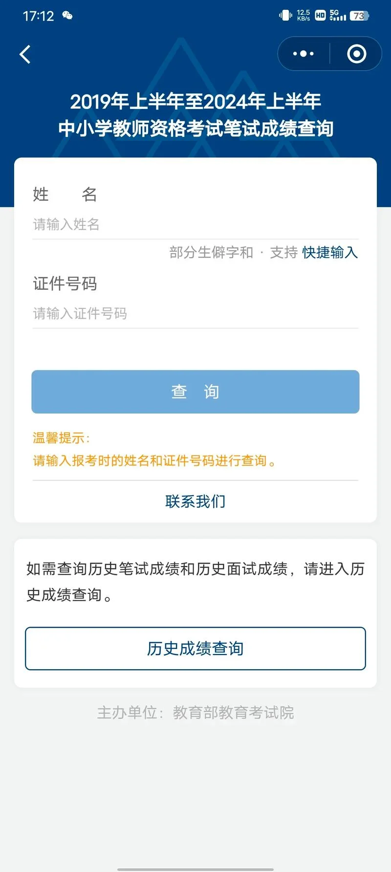 2018畅言网普通话成绩查询-2018 畅言网成绩查询