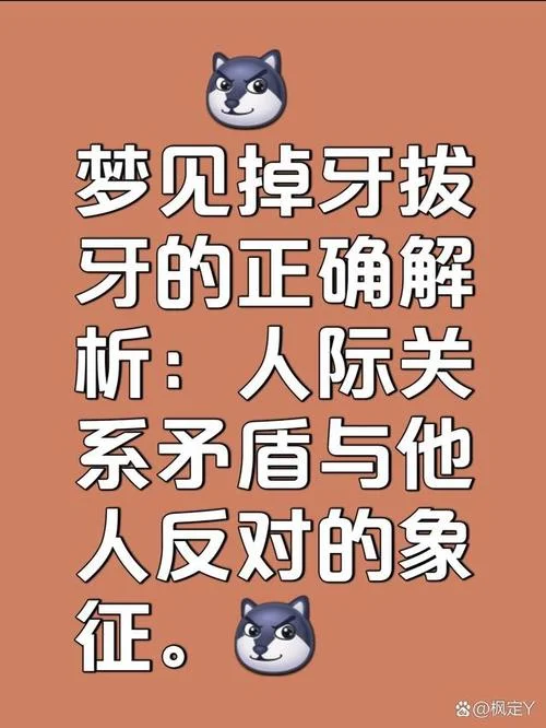 梦到自己拔牙又长新牙_1