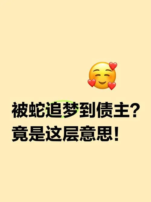 梦到蛇追自己怎么办_2