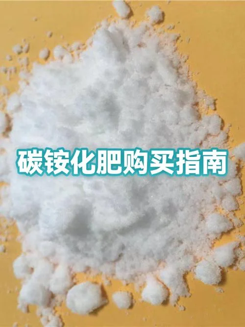 碳铵化肥多少钱一袋_1