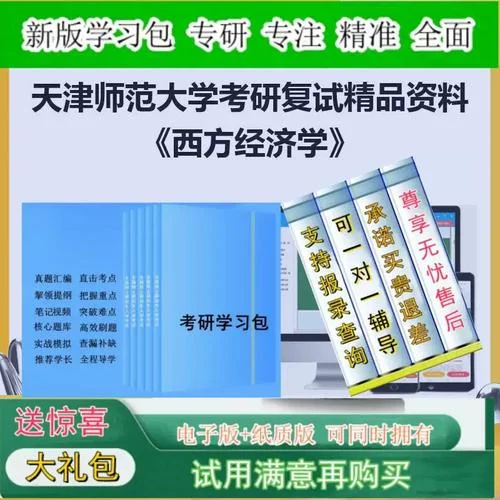 西方经济学考研视频-西方经济学考研视频