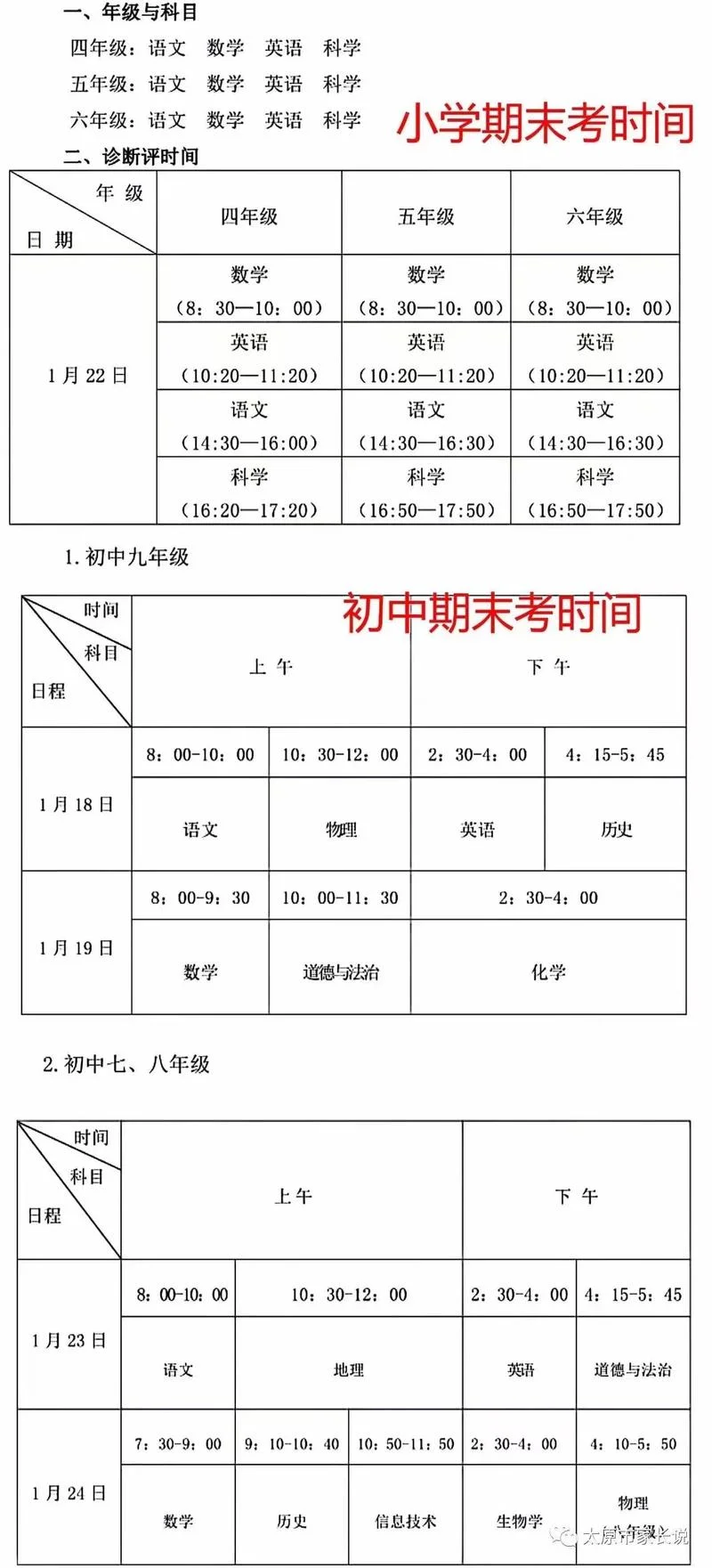 小学几月份期末考试_1