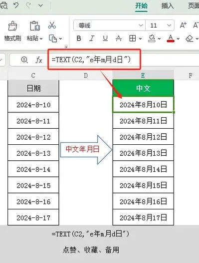 日期格式转换公式_1