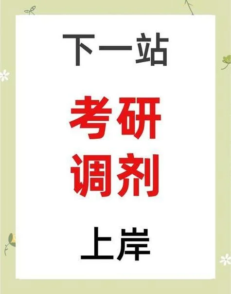 考研调剂容易成功吗-考研调剂成功率