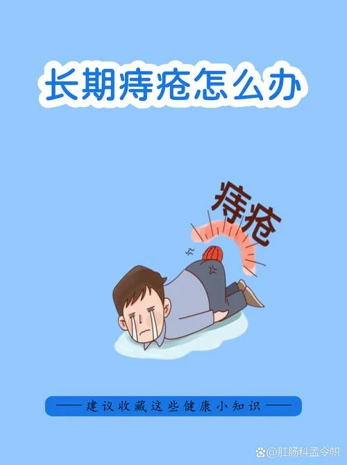痔疮反复发作是为什么_1