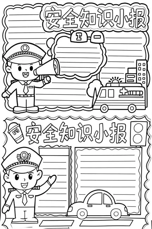 安全手抄报模板大全-安全手抄报模板汇总