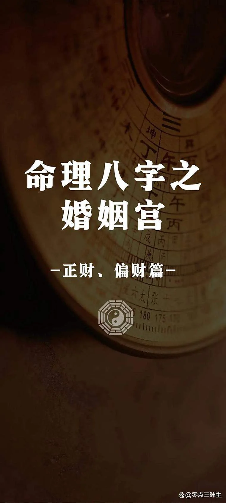 八字算命测婚姻_2