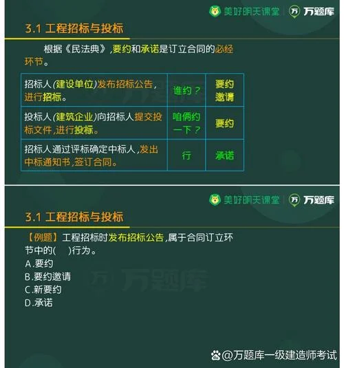 一建万题库在线_1