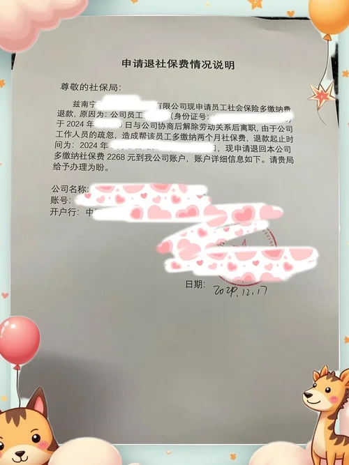 医保退保申请书范文_2