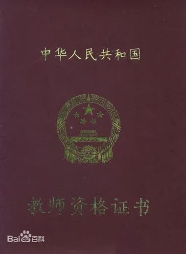 初中教师资格证条件要求-初中教资考试要求