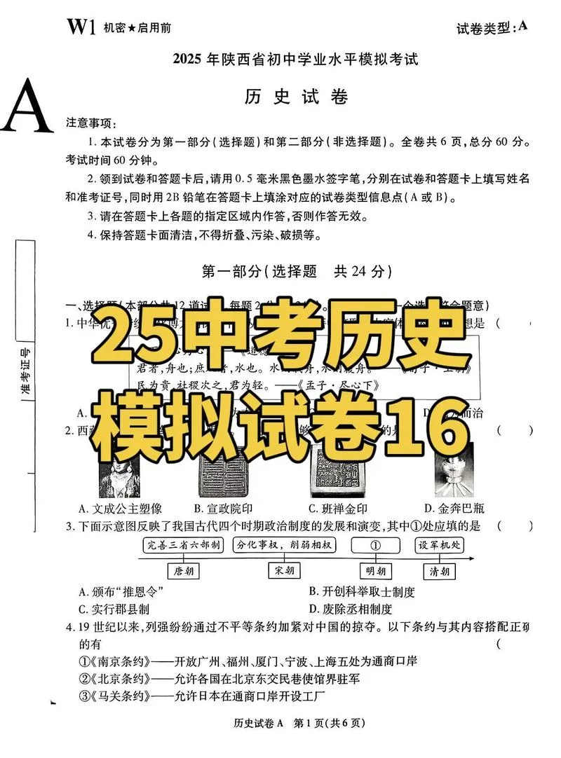 中考历史卷-中考历史卷内容