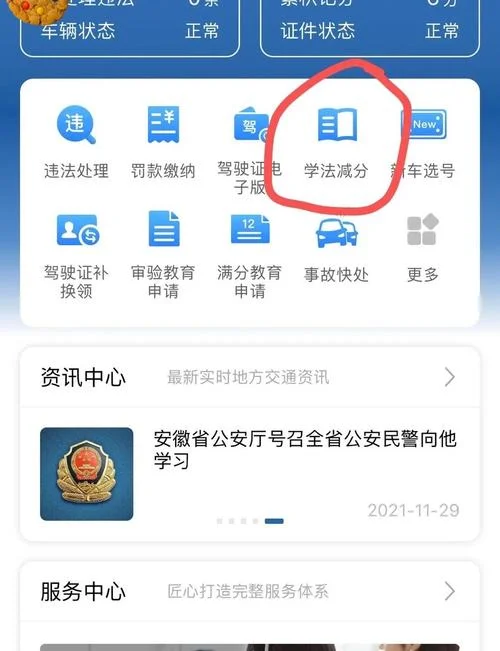 交警12123如何查违章-123 查违章方法