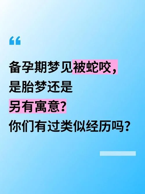 梦见被金蛇咬_2
