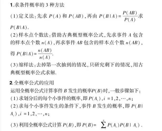 条件概率公式例题_1