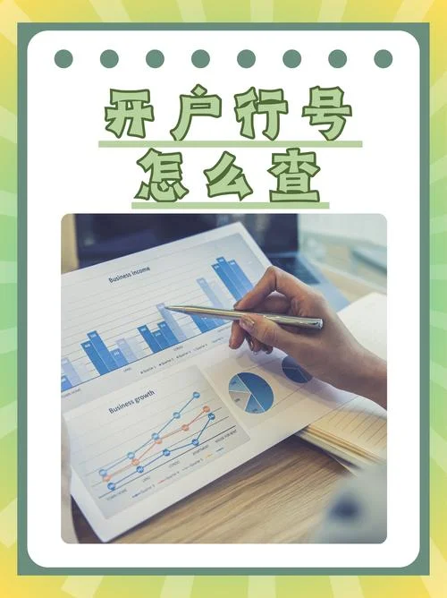 开户支行在哪里查_1