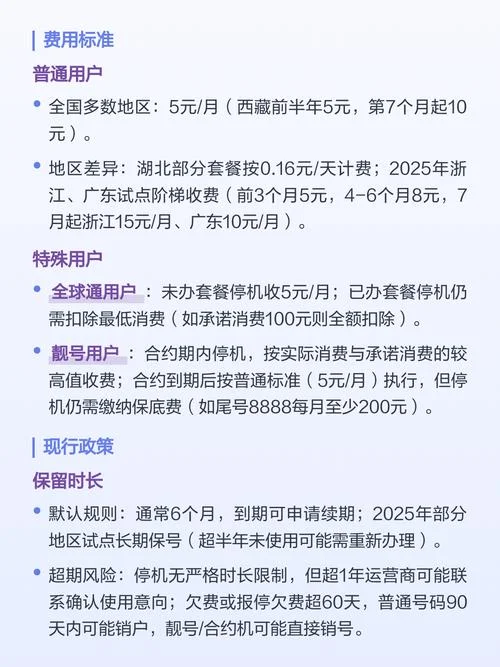 移动停机保号多少钱_2