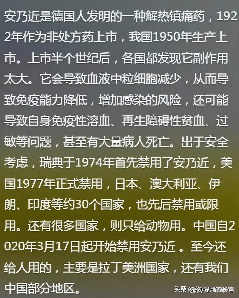 安乃近是哪一年禁用-安乃近禁用时间